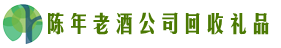 安康市乔峰回收烟酒店